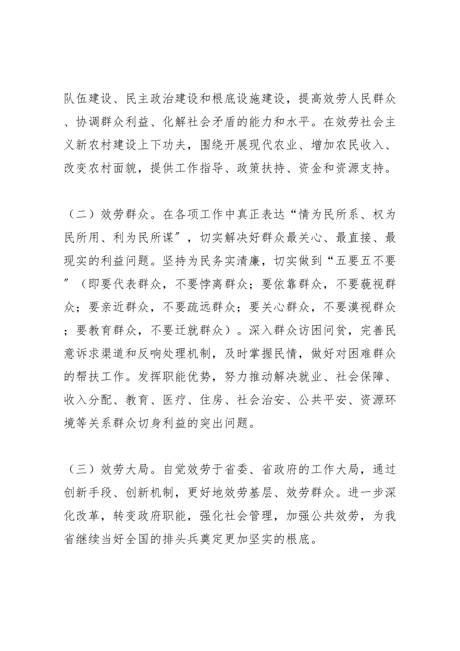 2023年三服务一促进主题实践活动工作方案新编.doc_第2页