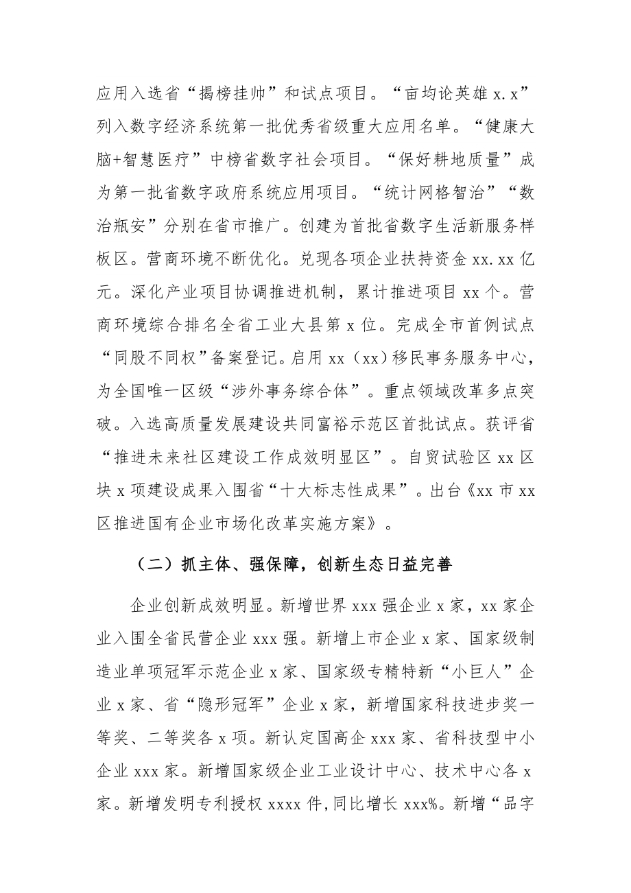 2022年政府工作报告（区县）.docx_第2页