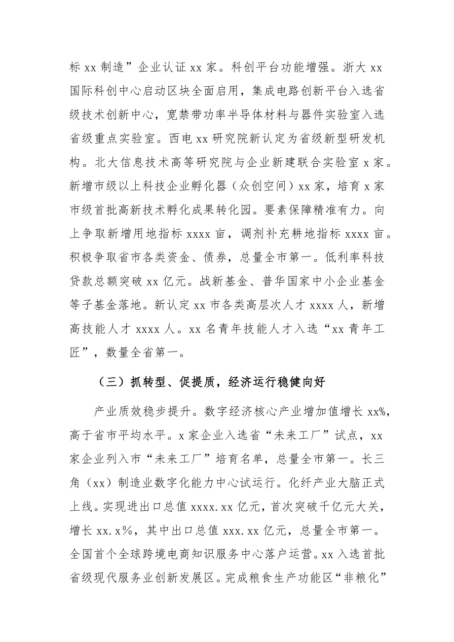 2022年政府工作报告（区县）.docx_第3页