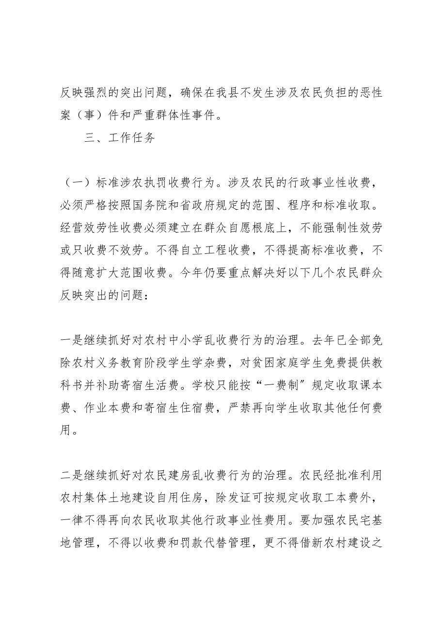 2023年加强监督检查防止农民负担反弹工作方案 2.doc_第2页