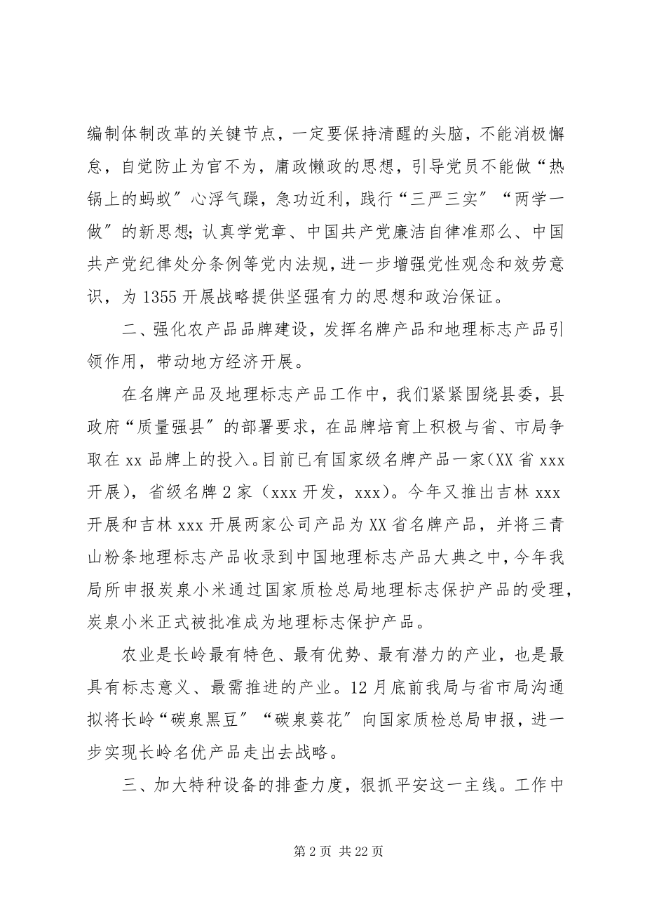 2023年XX个人述职报告最终版新编.docx_第2页