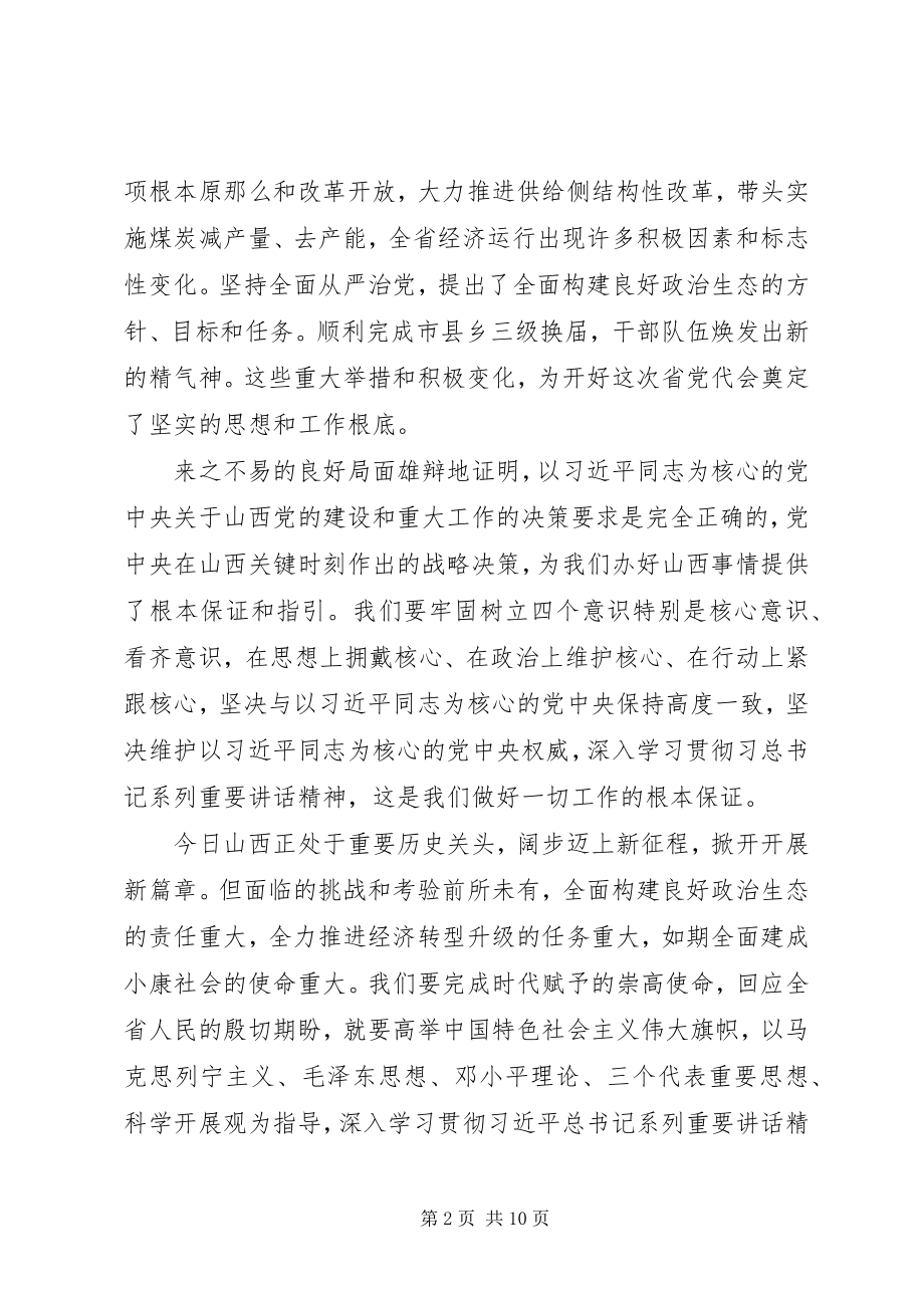 2023年XX省第十一次党代会心得体会篇.docx_第2页