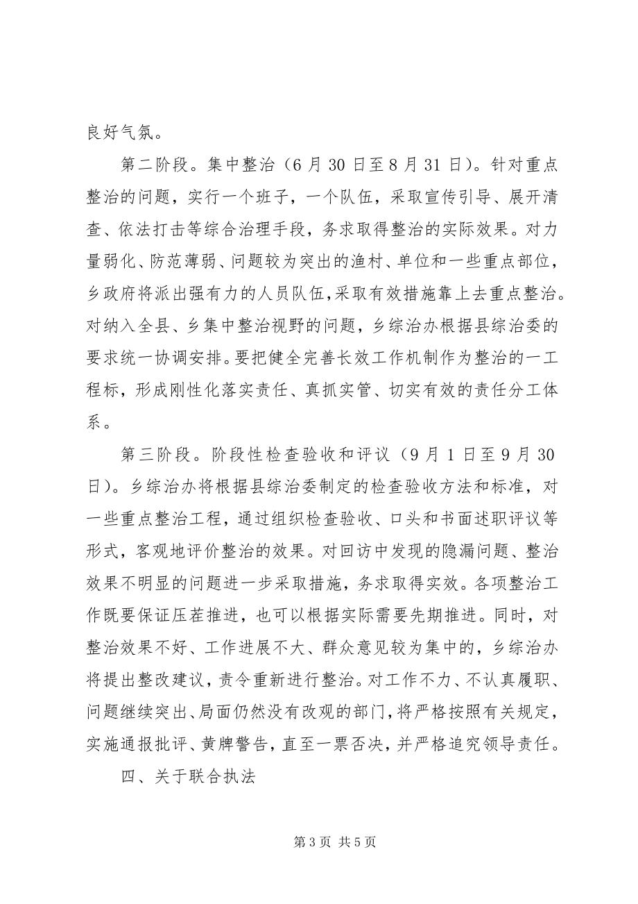 2023年乡委联合执法工作方案.docx_第3页