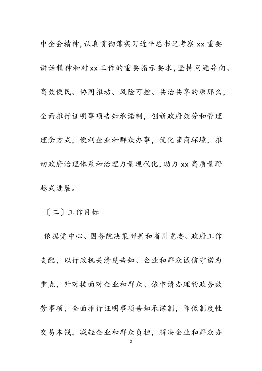 2023年全面推行证明事项告知承诺制工作方案5篇.docx_第2页