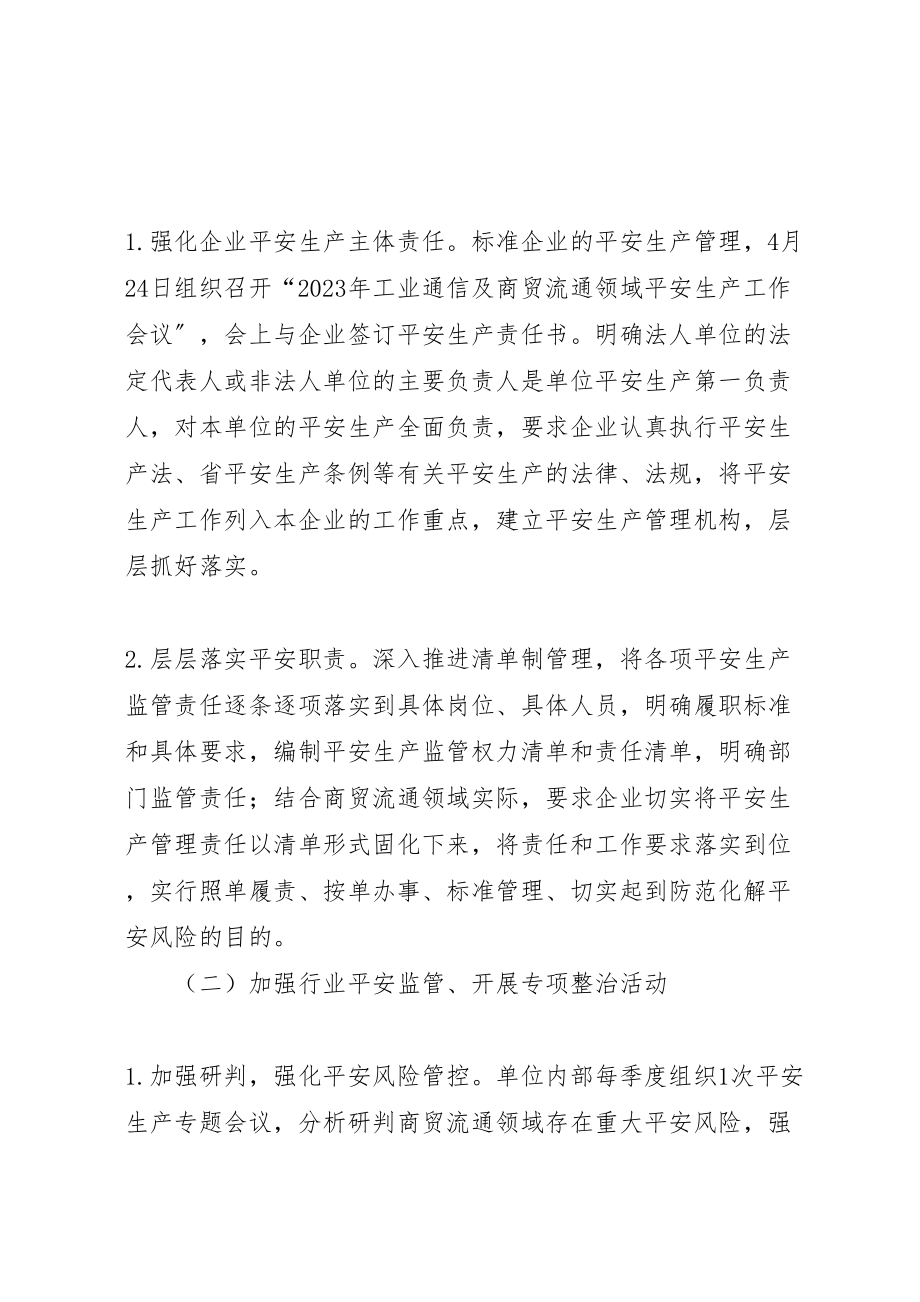 2023年商贸流通领域安全生产工作方案.doc_第2页