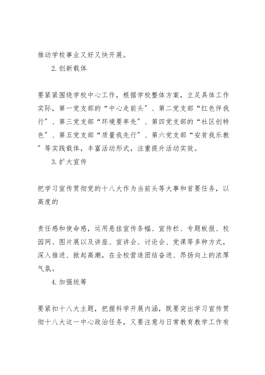 2023年十八大学习宣传贯彻工作方案.doc_第2页