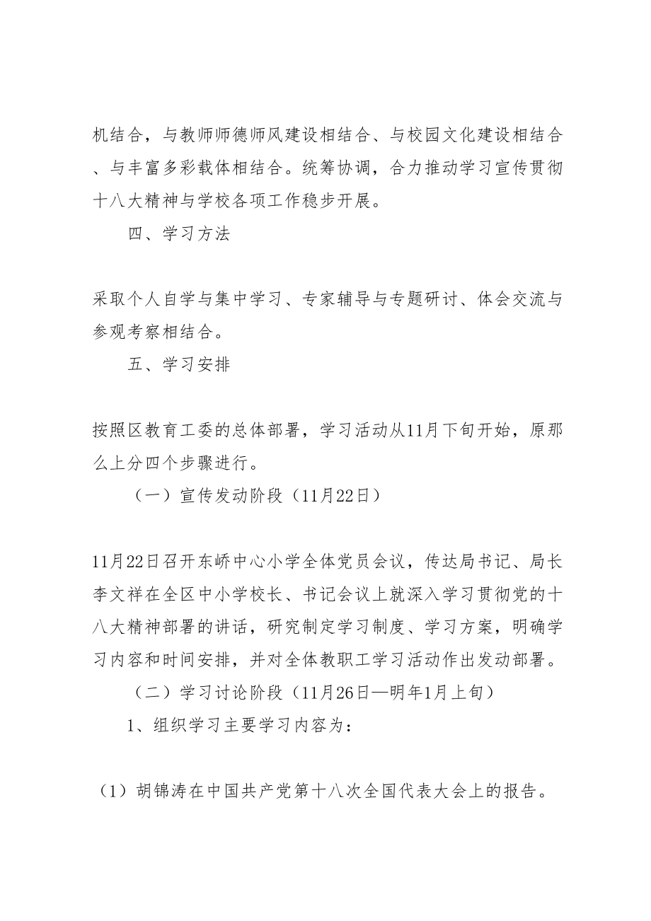 2023年十八大学习宣传贯彻工作方案.doc_第3页