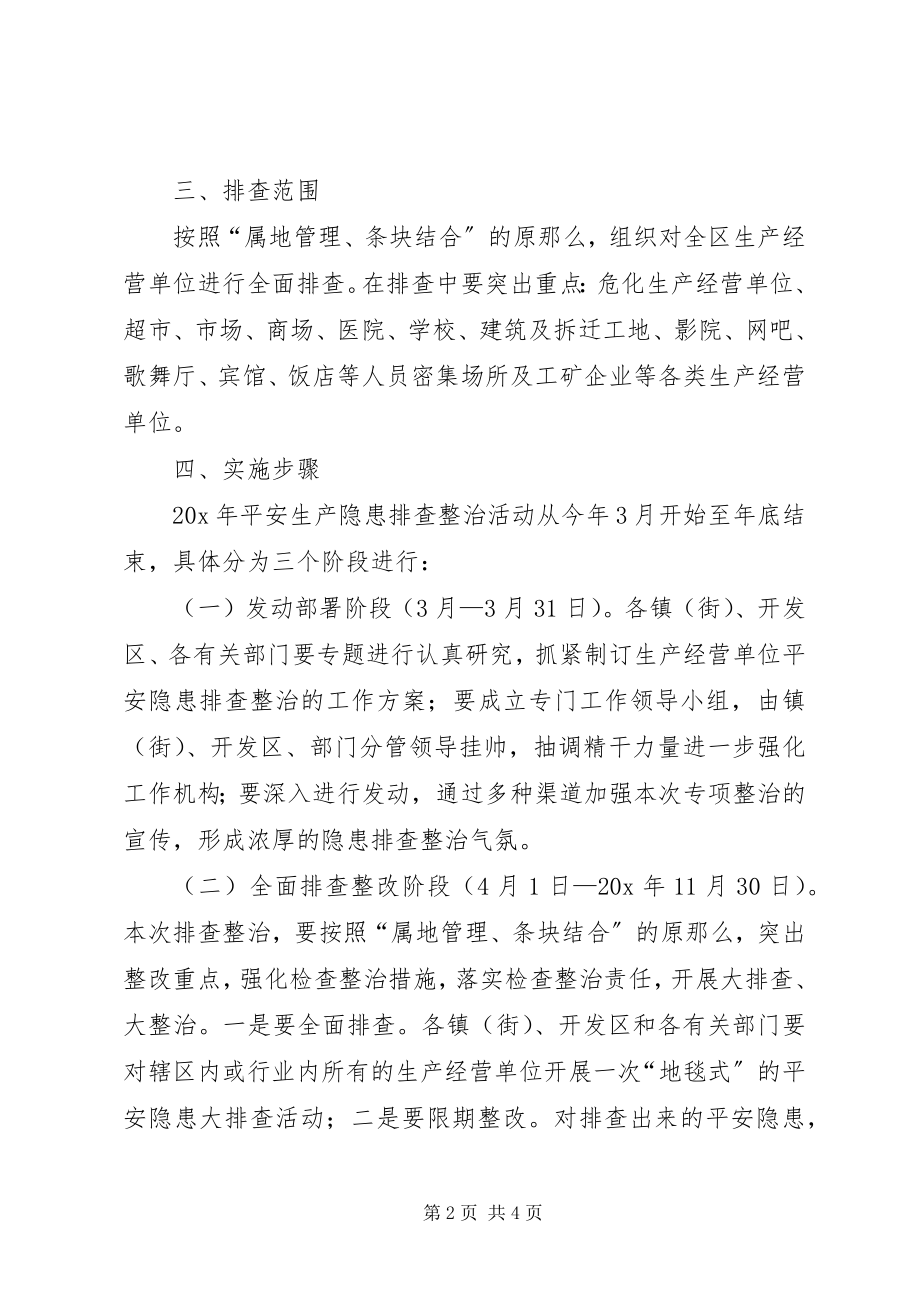 2023年区“安全生产隐患治理年”专项工作方案.docx_第2页