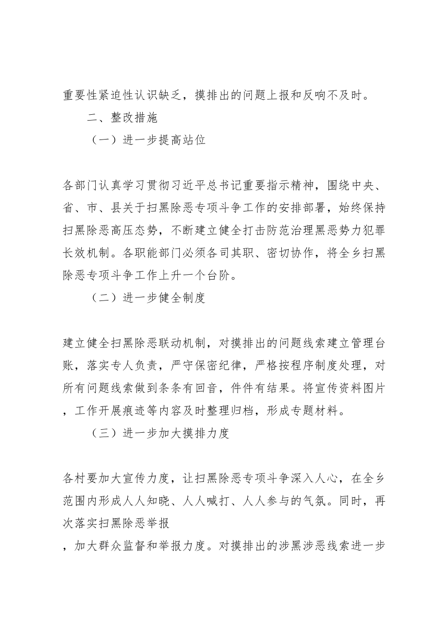 2023年乡镇落实省市扫黑除恶督导反馈问题整改工作方案.doc_第2页