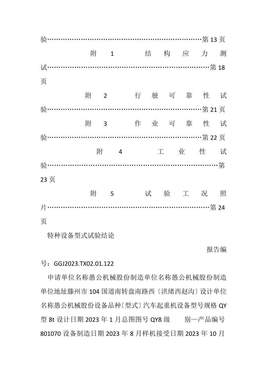 2023年QY8汽车起重机型式试验报告QY8.doc_第2页