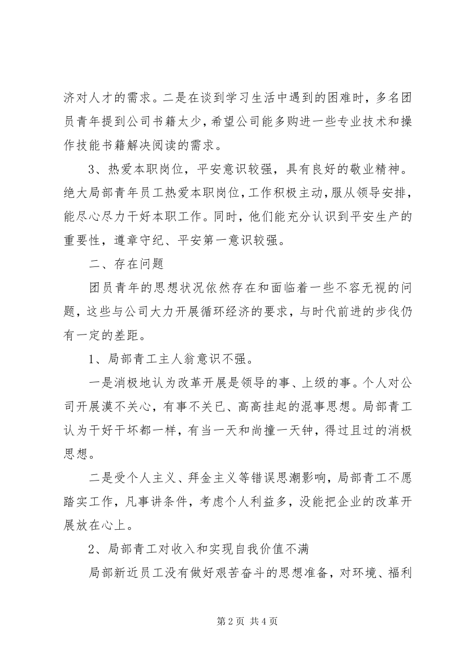 2023年4月份青工思想调研报告新编.docx_第2页