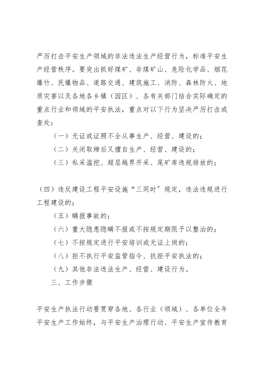 2023年县安全生产执法行动工作方案.doc_第2页