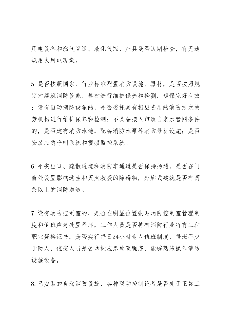 2023年全区社会福利机构消防安全专项整治工作方案.doc_第2页