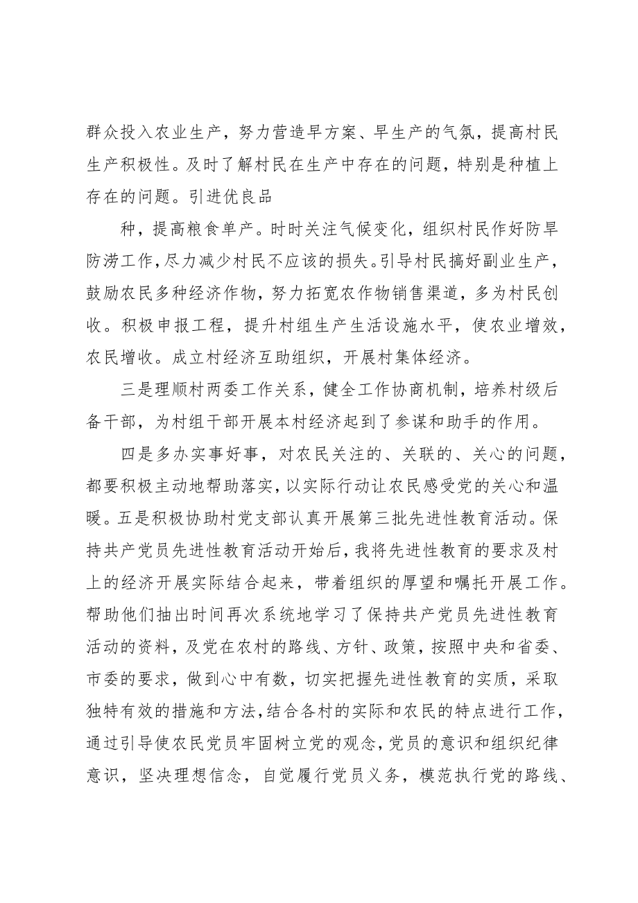 2023年xx包村联户心得体会包村联户心得体会新编.docx_第2页