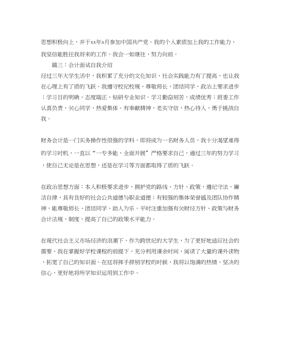 2023年会计面试自我介绍例文.docx_第2页