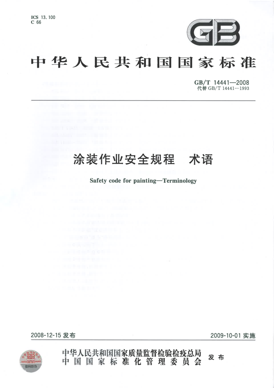 GB∕T 14441-2008 涂装作业安全规程 术语.pdf_第1页