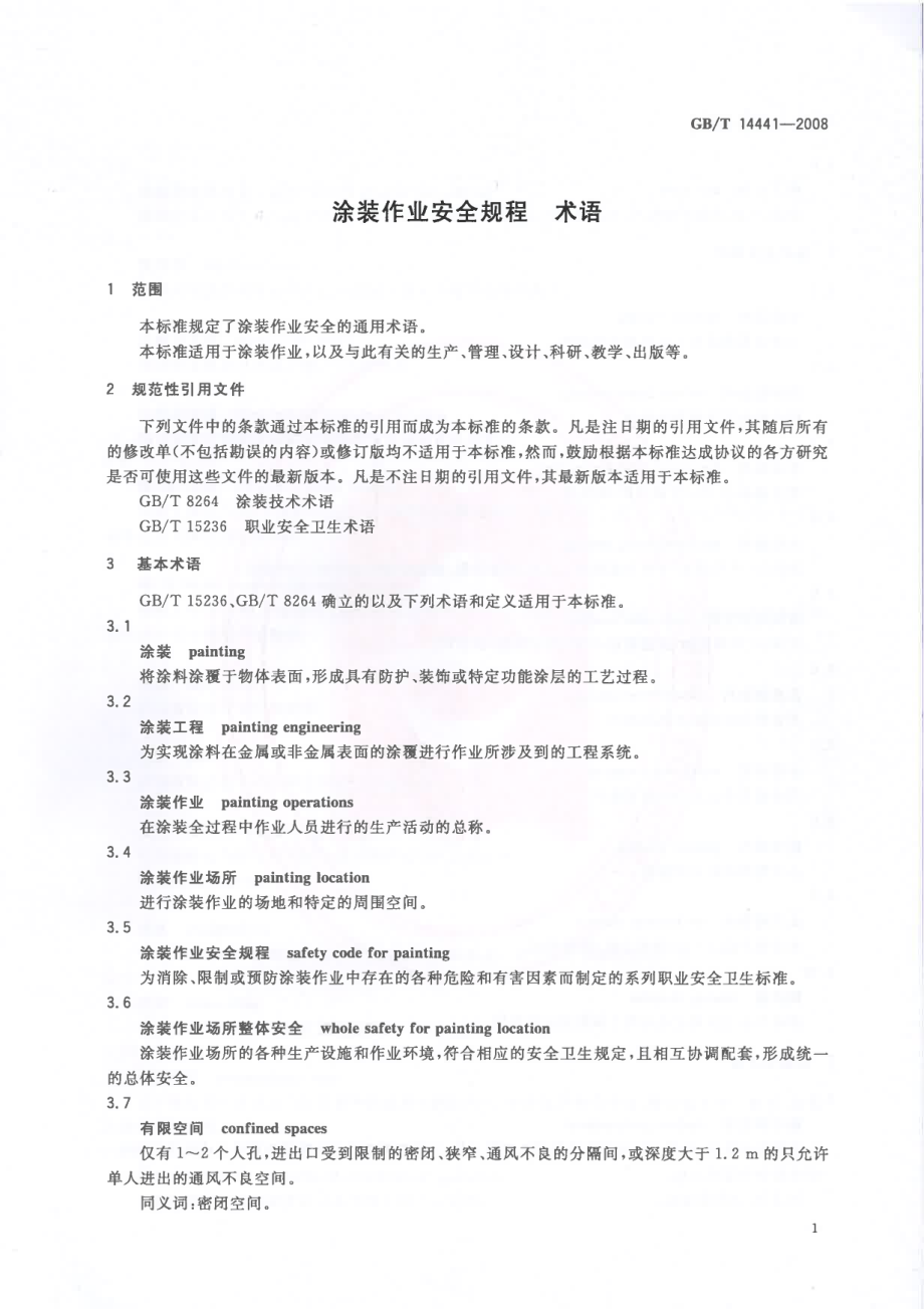 GB∕T 14441-2008 涂装作业安全规程 术语.pdf_第3页