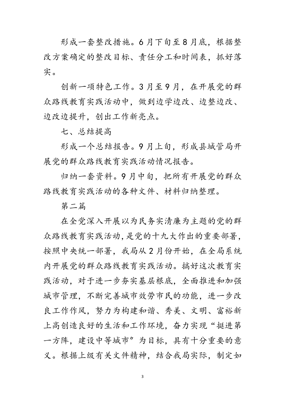 2023年党的群众路线工作方案3篇范文.doc_第3页