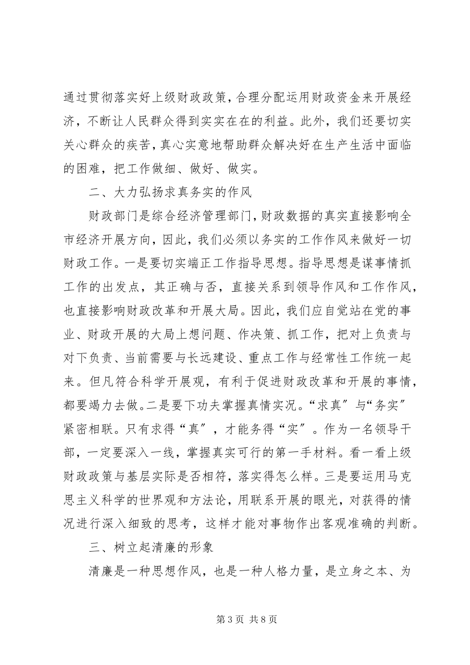 2023年XX为民务实清廉心得体会新编.docx_第3页