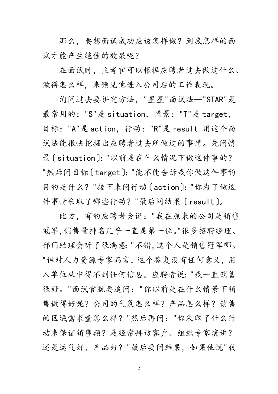 2023年教你提升面试效果的技巧范文.doc_第2页