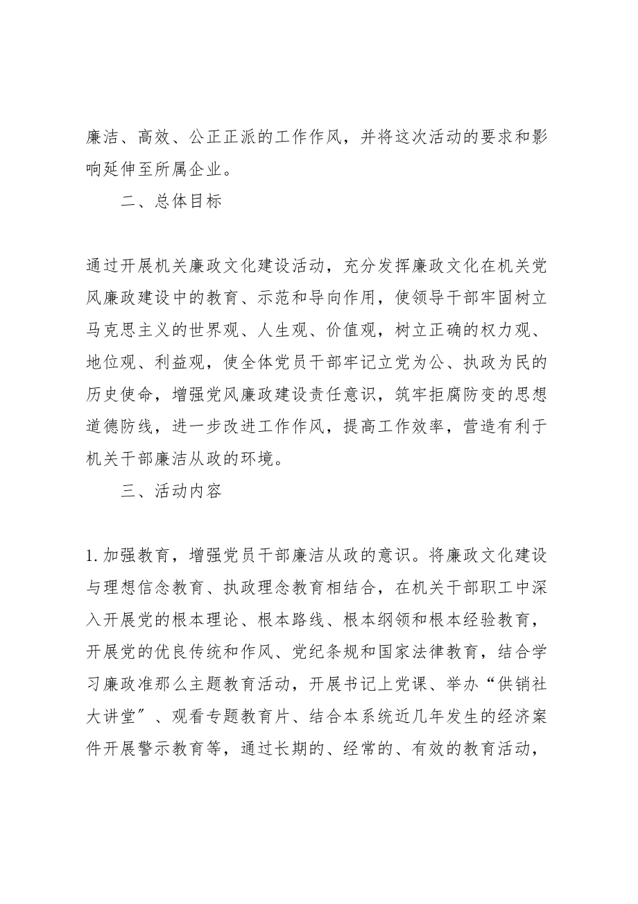 2023年供销社廉政文化工作方案新编.doc_第2页