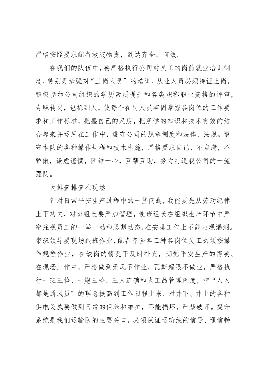 2023年xx学习“安全大反思、大排查、大整顿实施方案”的心得体会新编.docx_第3页