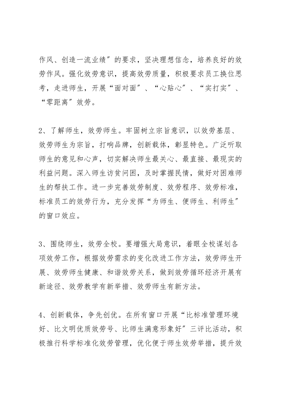 2023年商业网点创建优质服务活动工作方案.doc_第2页