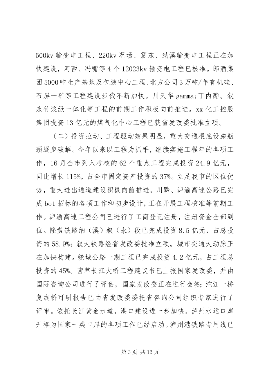 2023年16月国民经济和社会发展计划执行情况的报告.docx_第3页