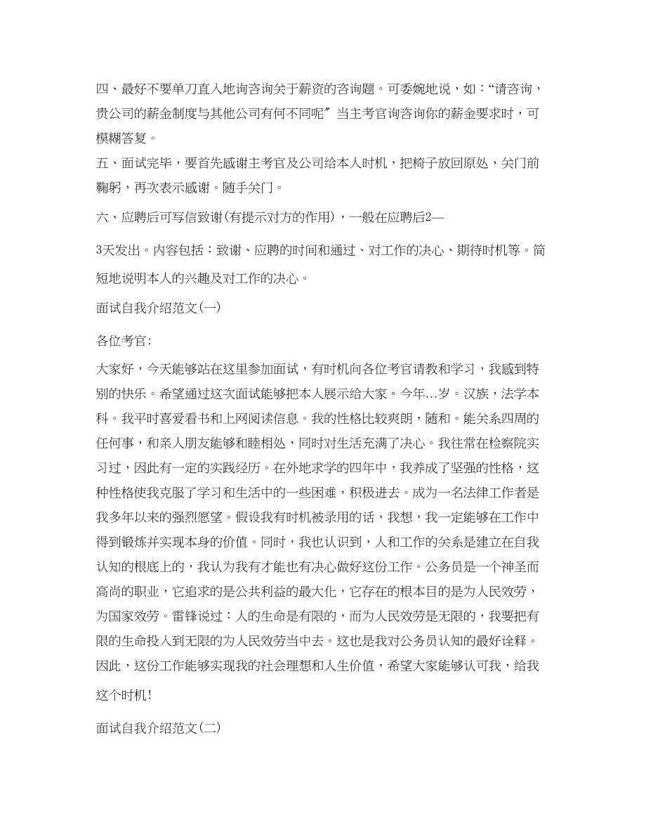 2023年面试时自我介绍技巧及范文.docx_第2页