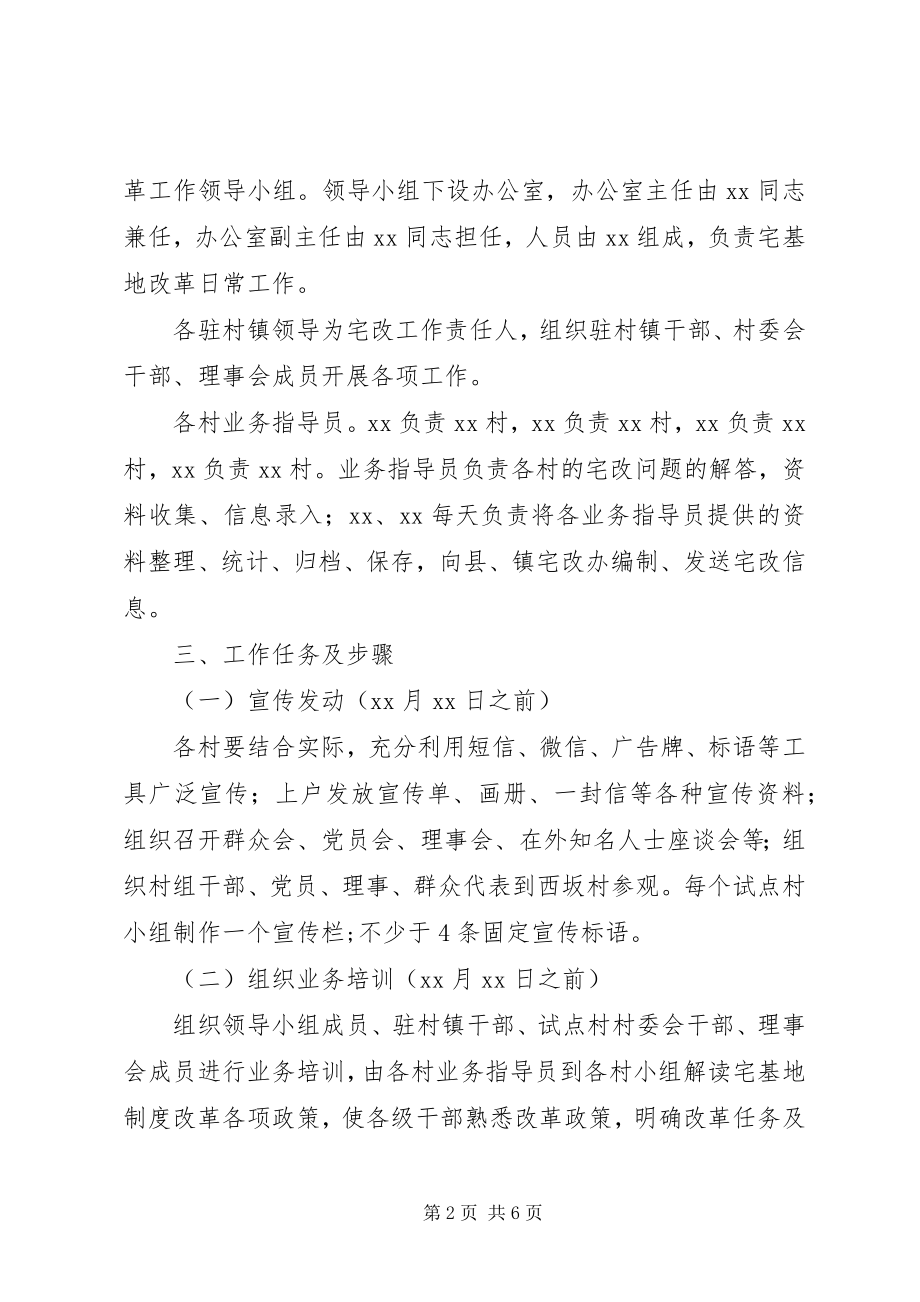 2023年乡镇农村宅基地制度改革工作方案.docx_第2页