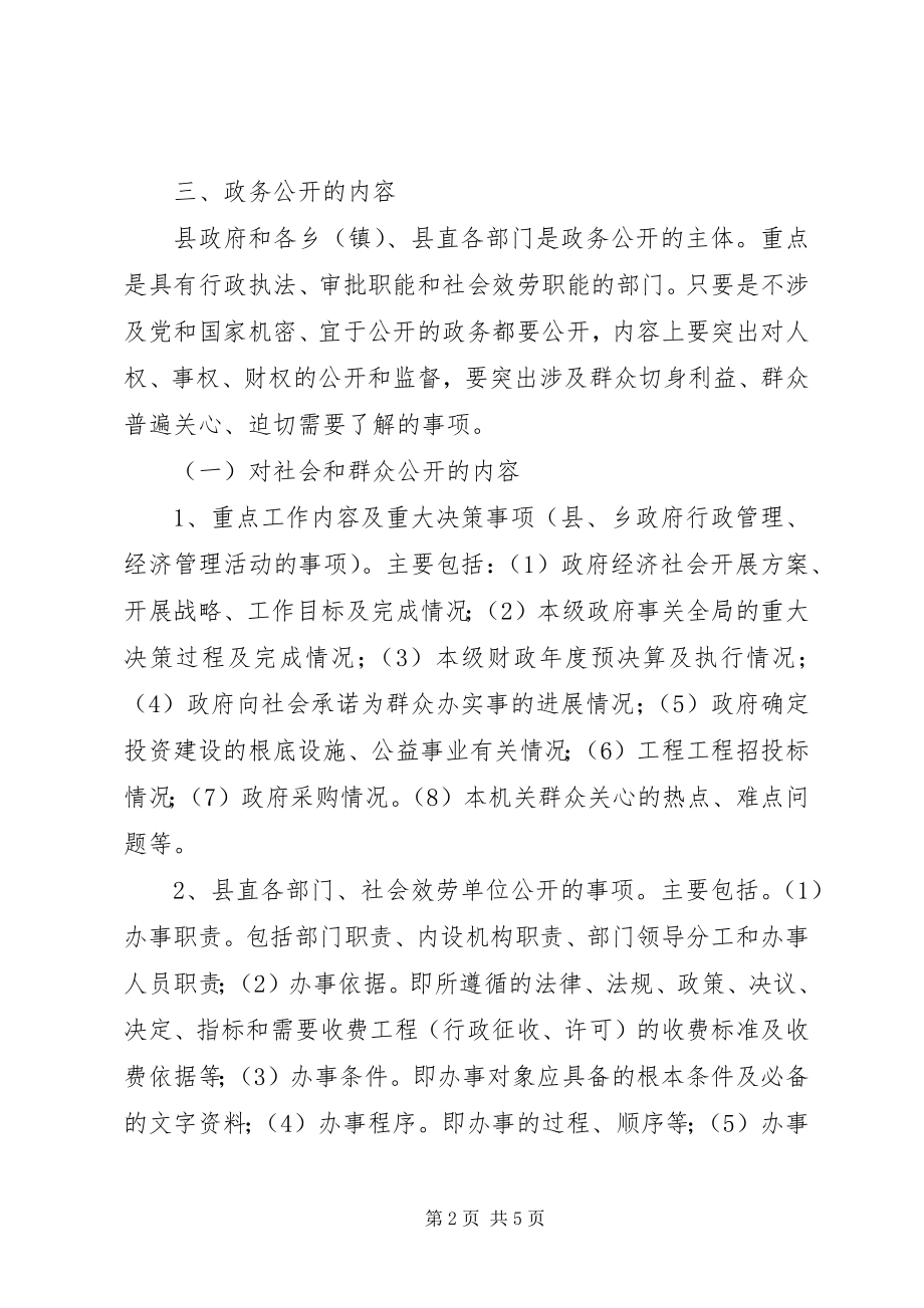 2023年县政务公开工作方案.docx_第2页