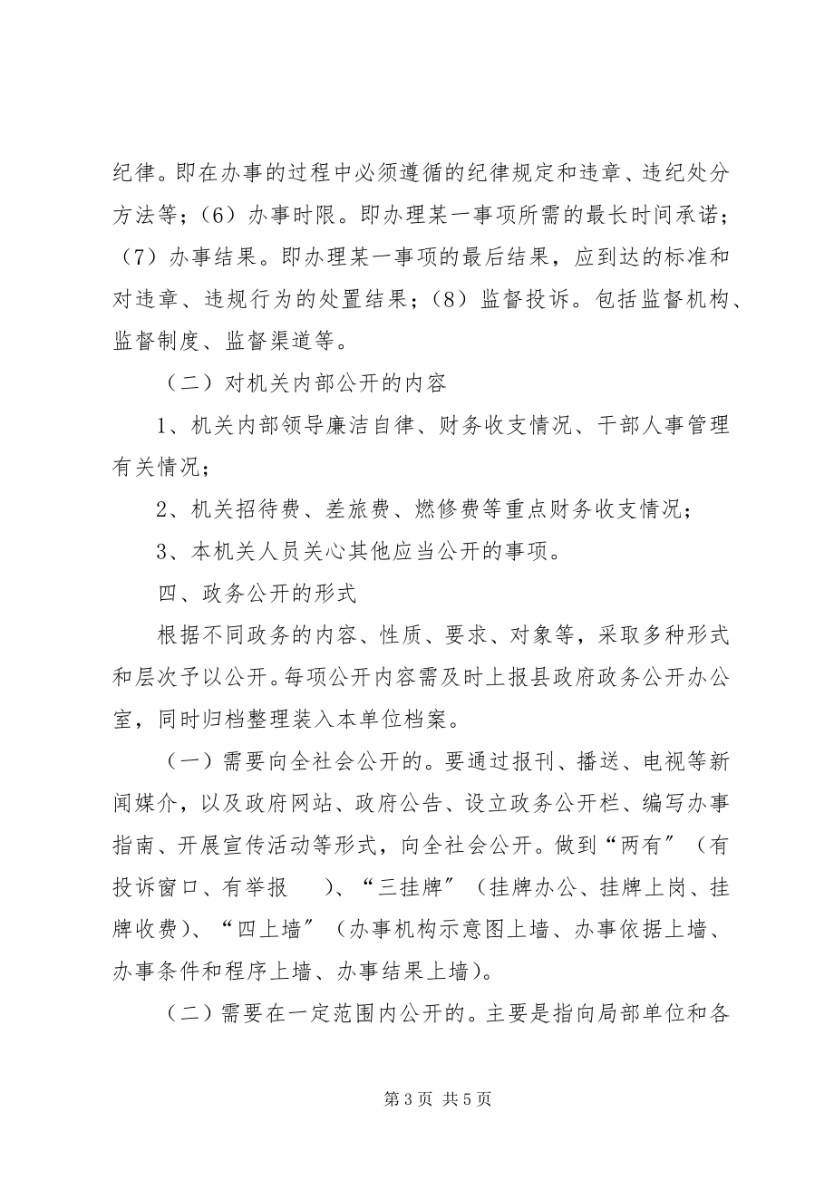 2023年县政务公开工作方案.docx_第3页