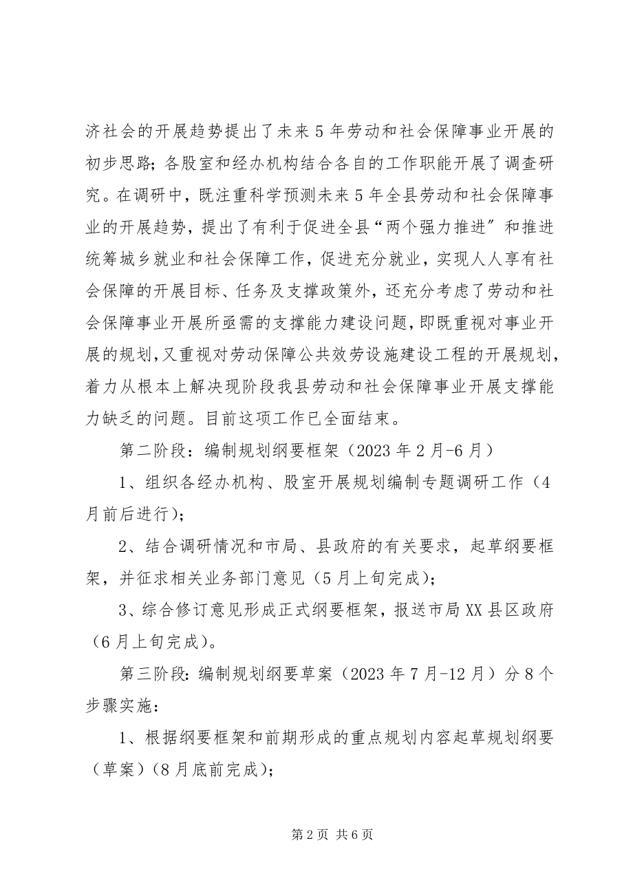 2023年县政府十二五劳动和社会保障事业编制工作方案.docx_第2页