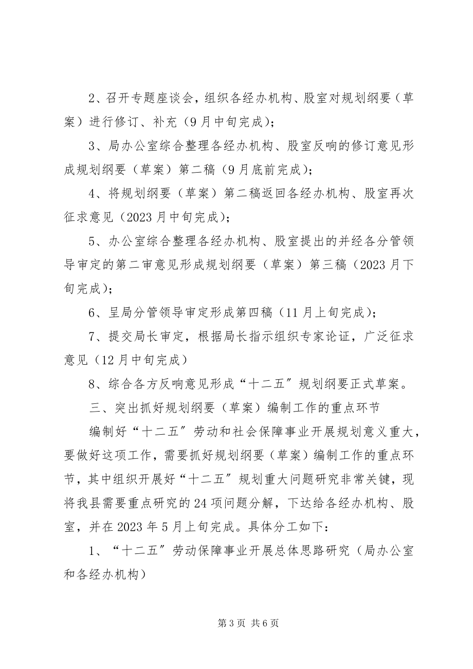 2023年县政府十二五劳动和社会保障事业编制工作方案.docx_第3页