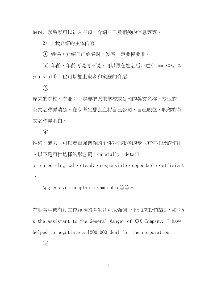 2023年考研复试英语面试3分钟自我介绍.docx_第2页