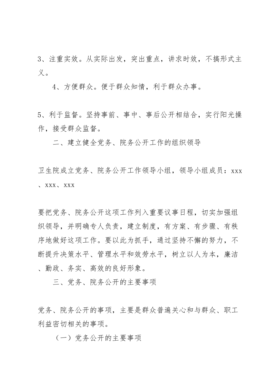 2023年乡镇卫生院院务公开工作方案范文 .doc_第2页