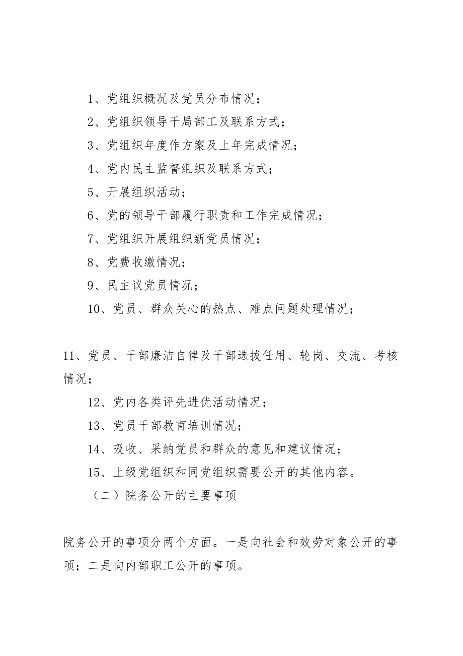 2023年乡镇卫生院院务公开工作方案范文 .doc_第3页