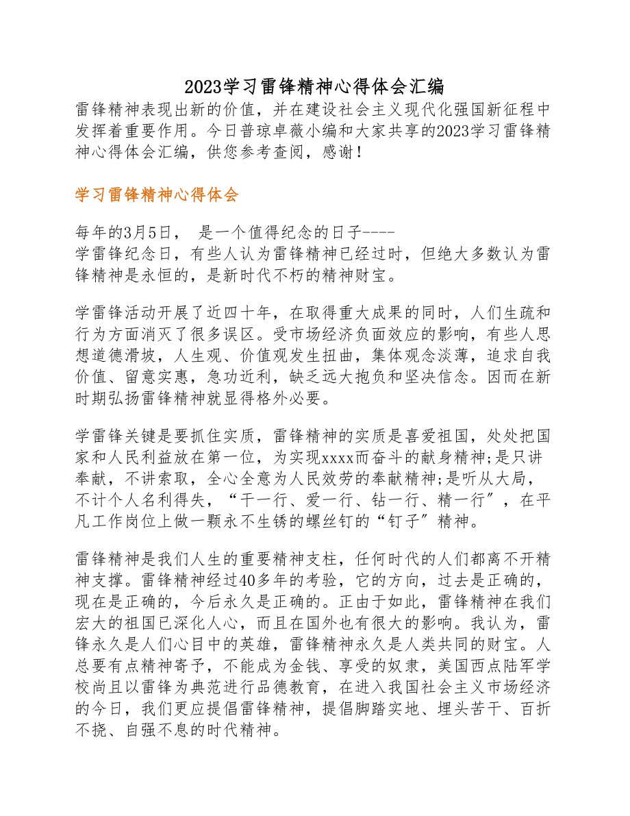 2023学习雷锋精神心得体会.docx_第1页