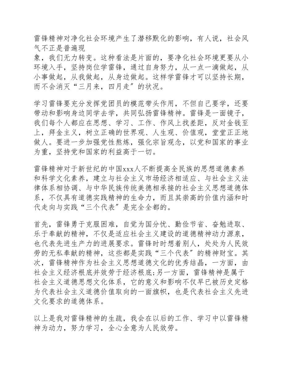 2023学习雷锋精神心得体会.docx_第2页