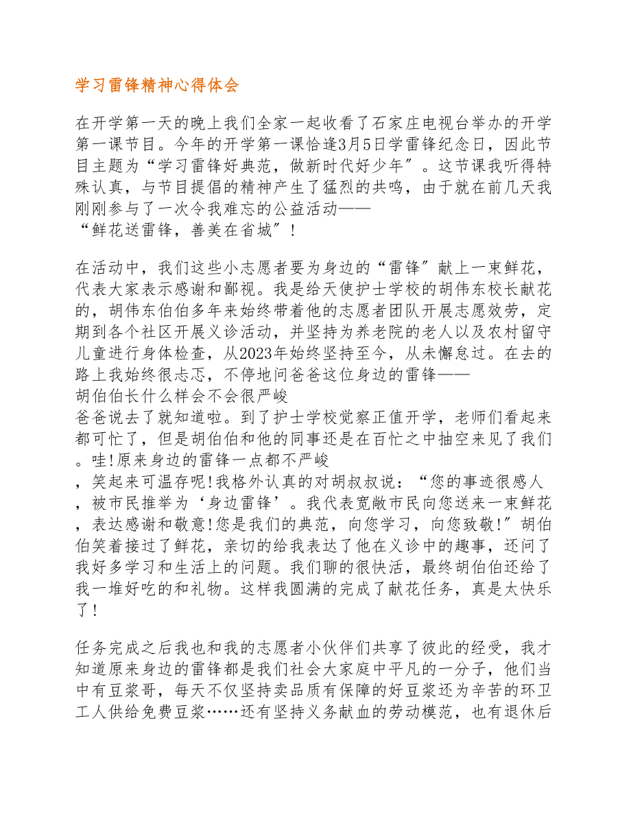 2023学习雷锋精神心得体会.docx_第3页