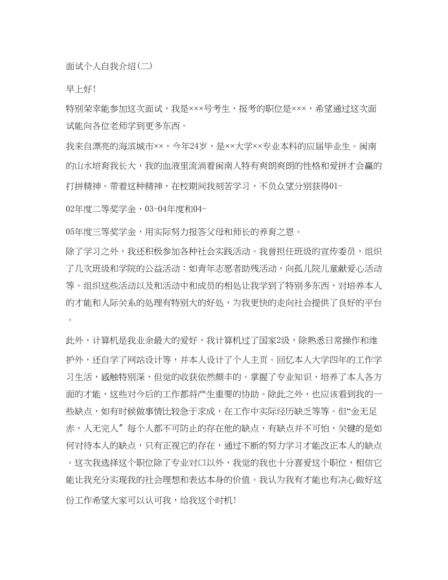 2023年面试个人自我介绍范文.docx_第2页