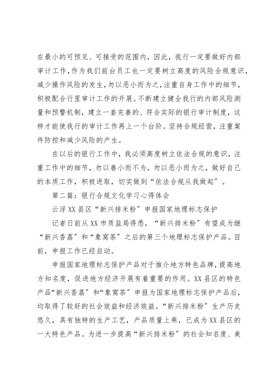 2023年xx银行合规学习心得体会新编.docx_第2页