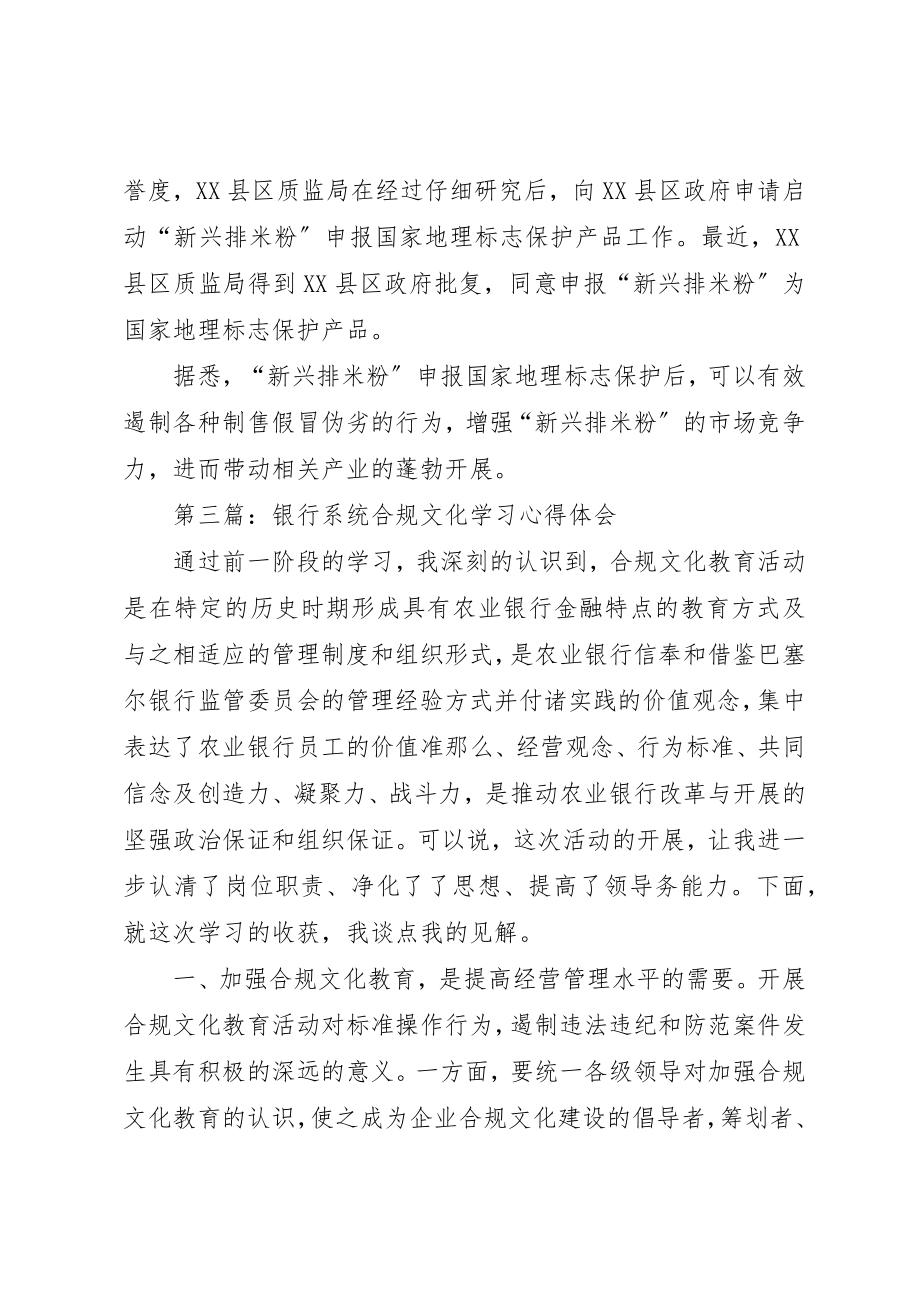 2023年xx银行合规学习心得体会新编.docx_第3页