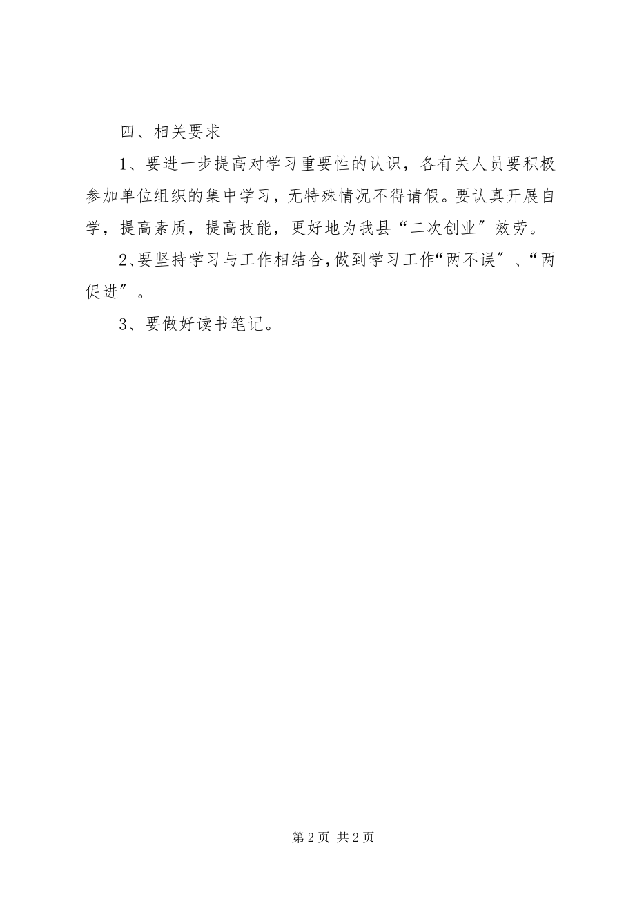 2023年发改委作风整治工作方案.docx_第2页