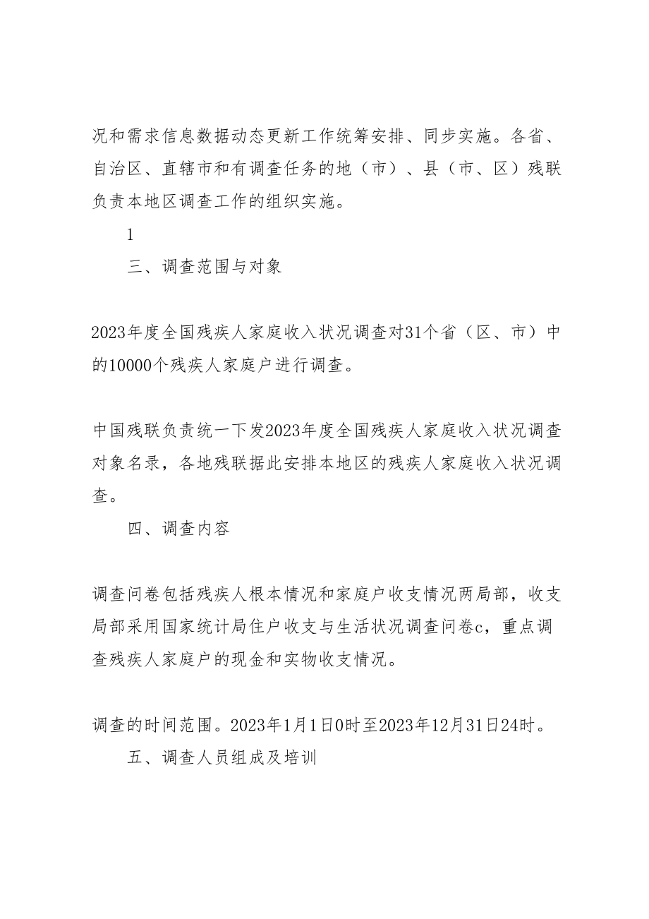 2023年县残疾人联合会换届工作方案 2.doc_第2页