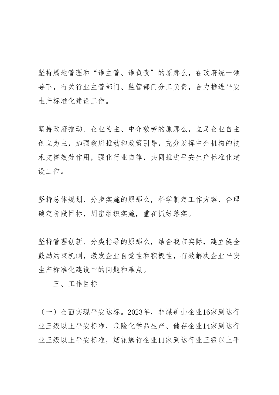 2023年交通局企业标准化工作方案.doc_第2页