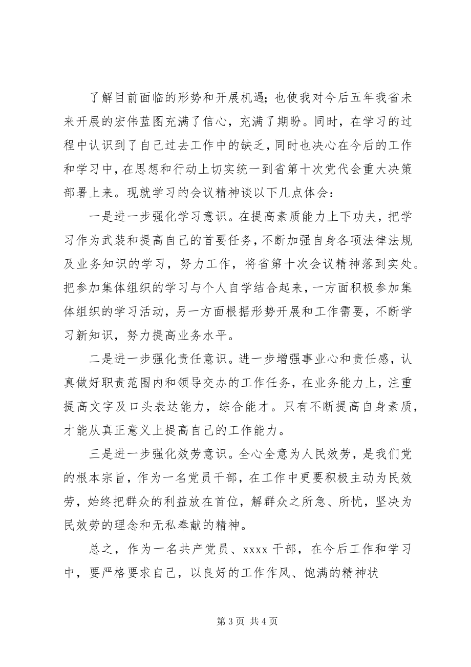 2023年XX省第十一次党代会精神学习心得以民主法治护航发展进步新编.docx_第3页