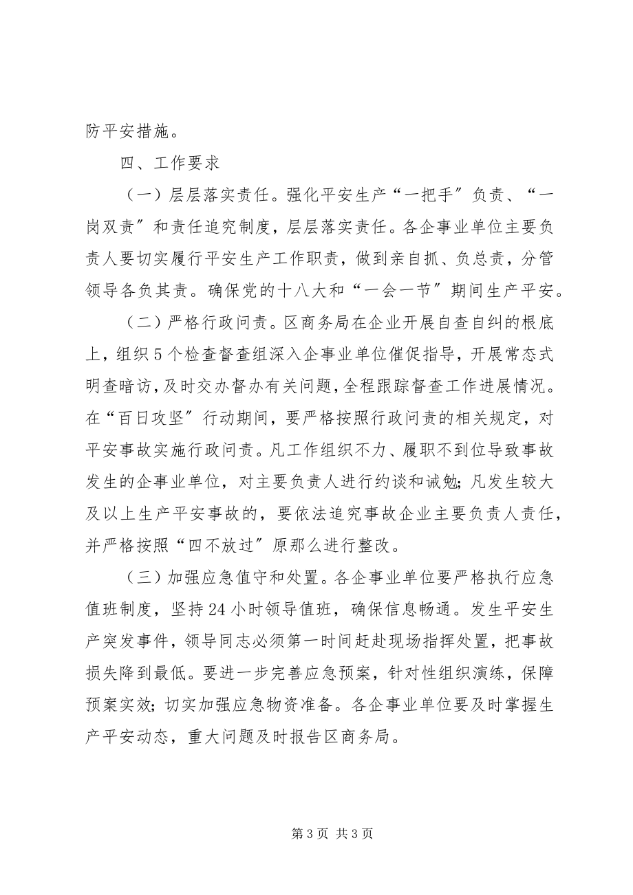 2023年商务系统百日攻坚工作方案.docx_第3页