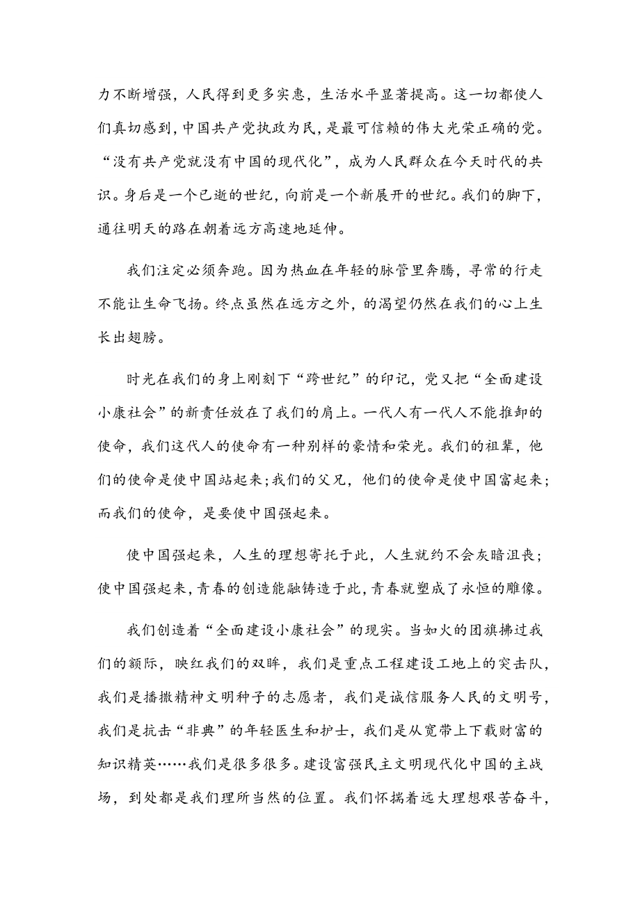 2022年百年奋斗谋复兴勇毅前行兴伟业心得体会范文稿两篇.docx_第2页