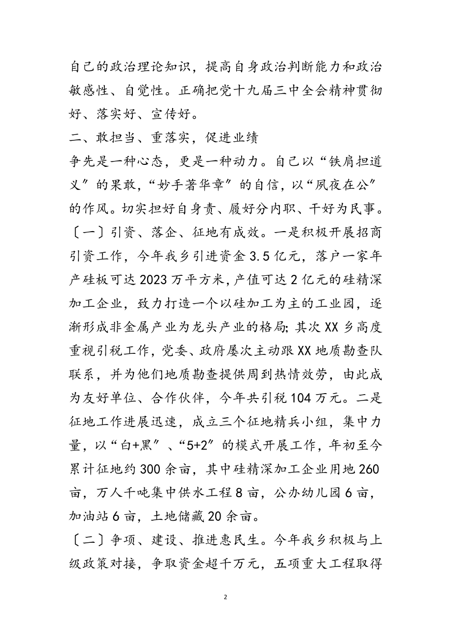 2023年XX乡党委副书记述德述职述廉报告范文.doc_第2页